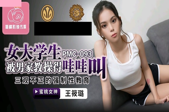 女大学生被男家教操得哇哇叫 王筱璐