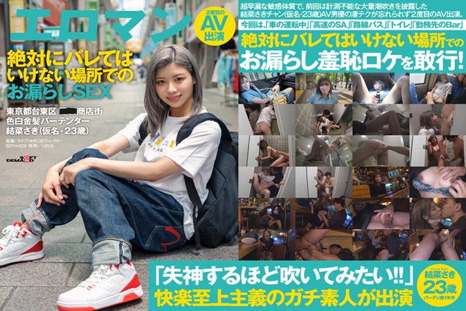 在高速的SA…乘坐巴士…在营业中的酒吧… 