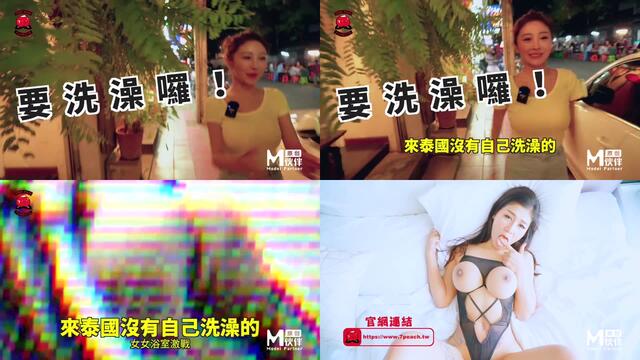 國産麻豆AV節目 Seven Peach S4鬧泰國夜總會,過跳舞邊脫,鮑淫處