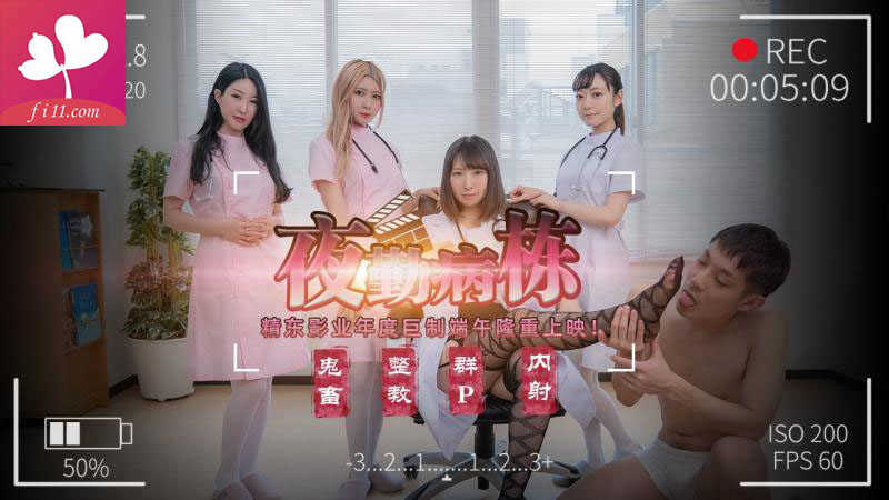 JD122夜勤病栋(上)