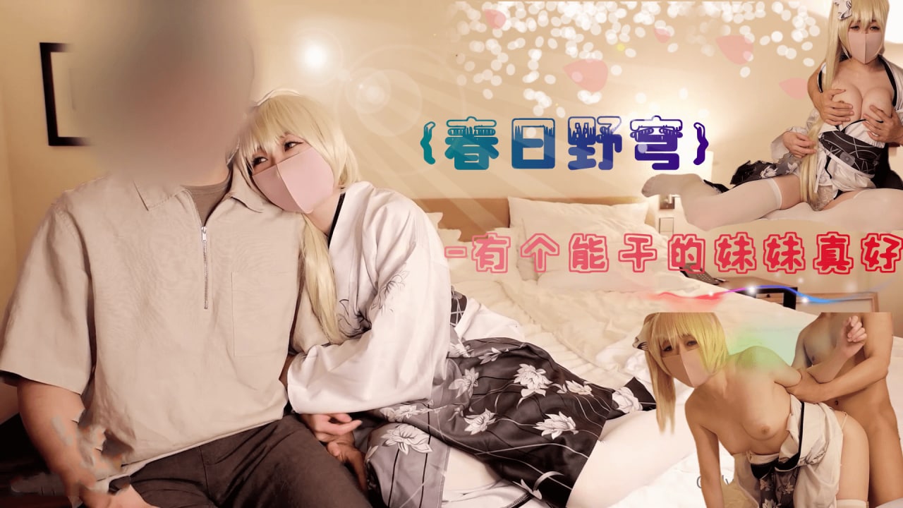 春日野穹-有个能干的妹妹真好~的。