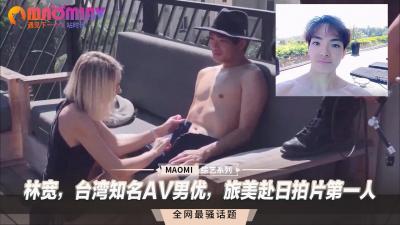 林宽,台湾知名男优,旅美赴日拍片第一人.