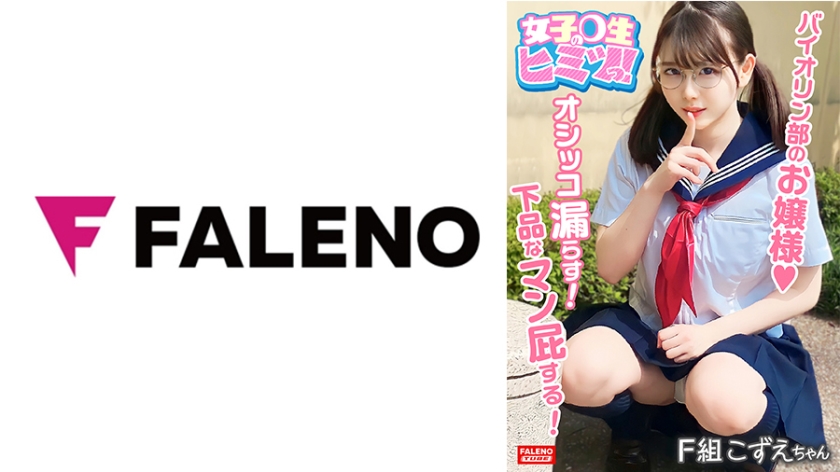 406FTHT-146 【小鳥のさえずり？かすれたウィスパーボイスでヒィ～ヒィ～鳴く！】バイオリン部のお嬢様