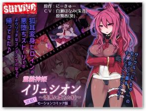 霊装神姫イリュシオン~漆黒に堕ちた红~。