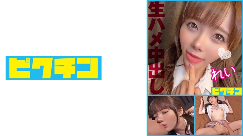 727PCHN-098 生SEXが好きな激カワ小悪魔美少女に2回中出し!