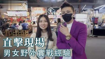 男女野外实战经验?.