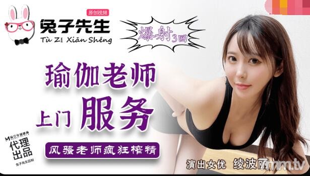 兔子的先生TZ-030瑜伽老師上門服務.