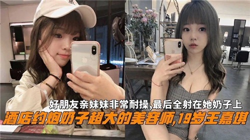 好朋友亲妹妹非常耐操最后全射在她奶子上