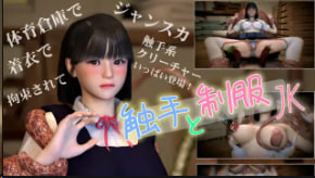 NeKoLoStudio触手与制服JK