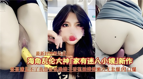 替哥哥爆操嫂子