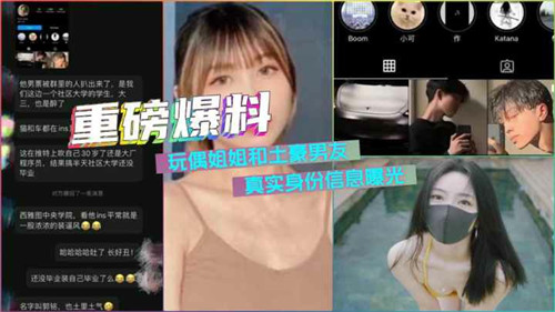 网传重磅爆料玩偶姐姐和土豪男友真实身份信息曝光