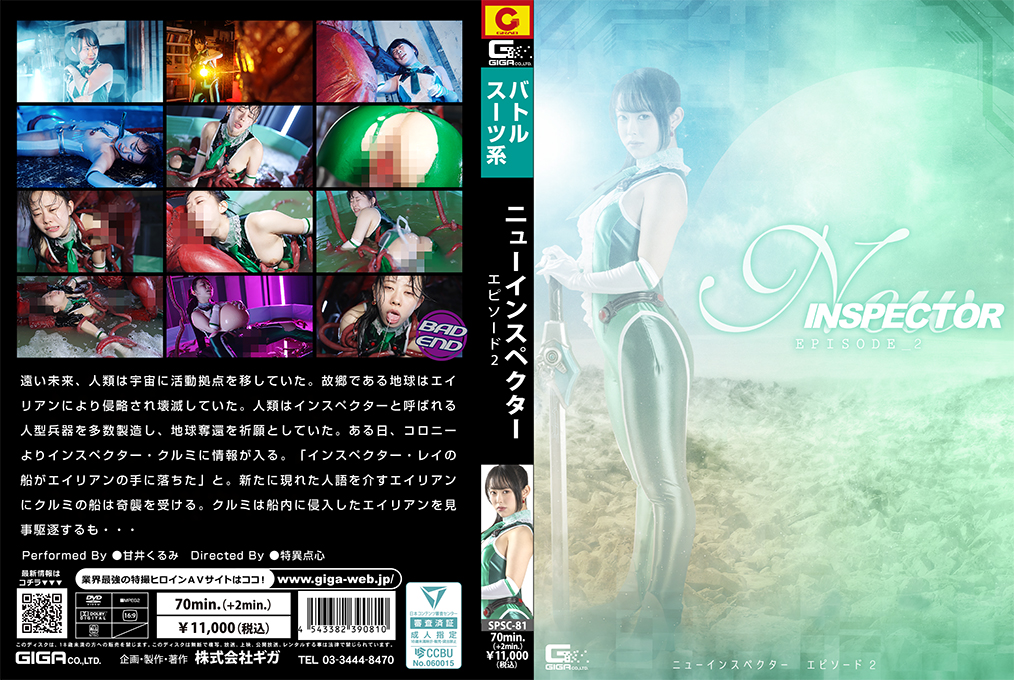 SPSC81ニューインスペクターエピソード2