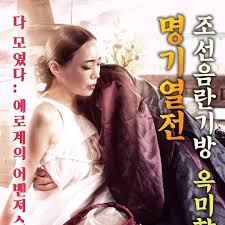 朝鲜妓室:玉美香