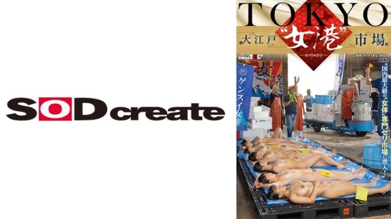 【巨乳天堂直擊】東京大江戶女體市場!日本最大肉慾橫流專區 白石茉莉奈、森本あかり、瀬戸ひなこ 痴女群體奉仕 SDDE741