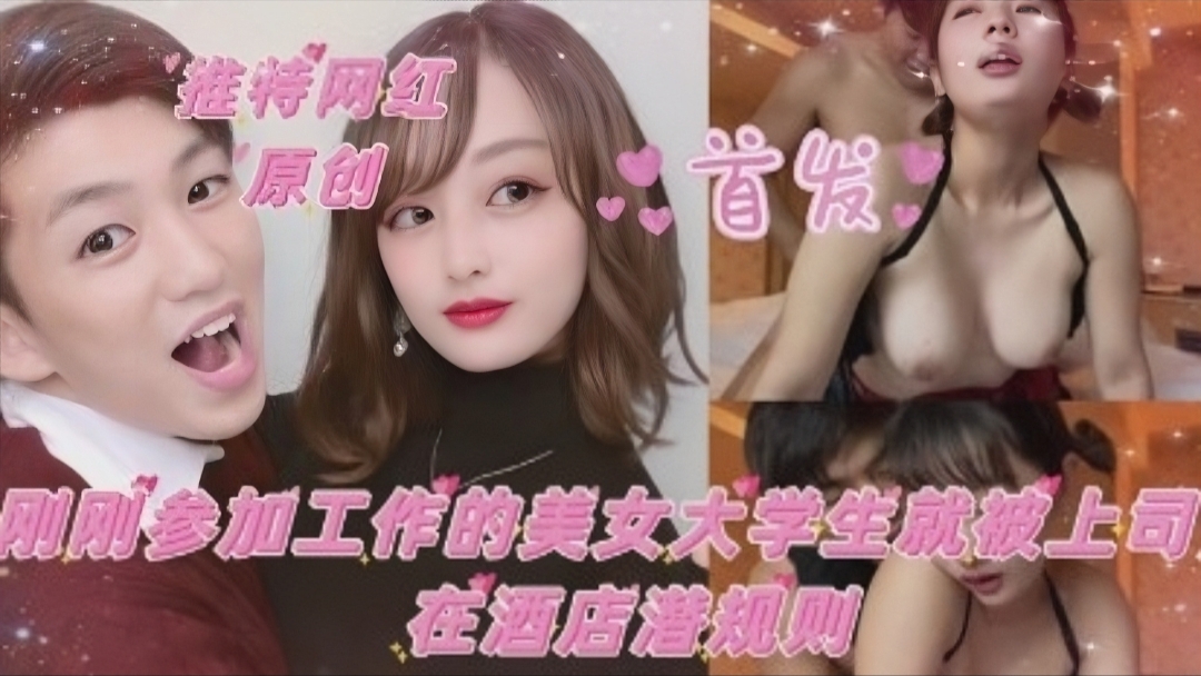 推特网红刚刚参加工作得大学