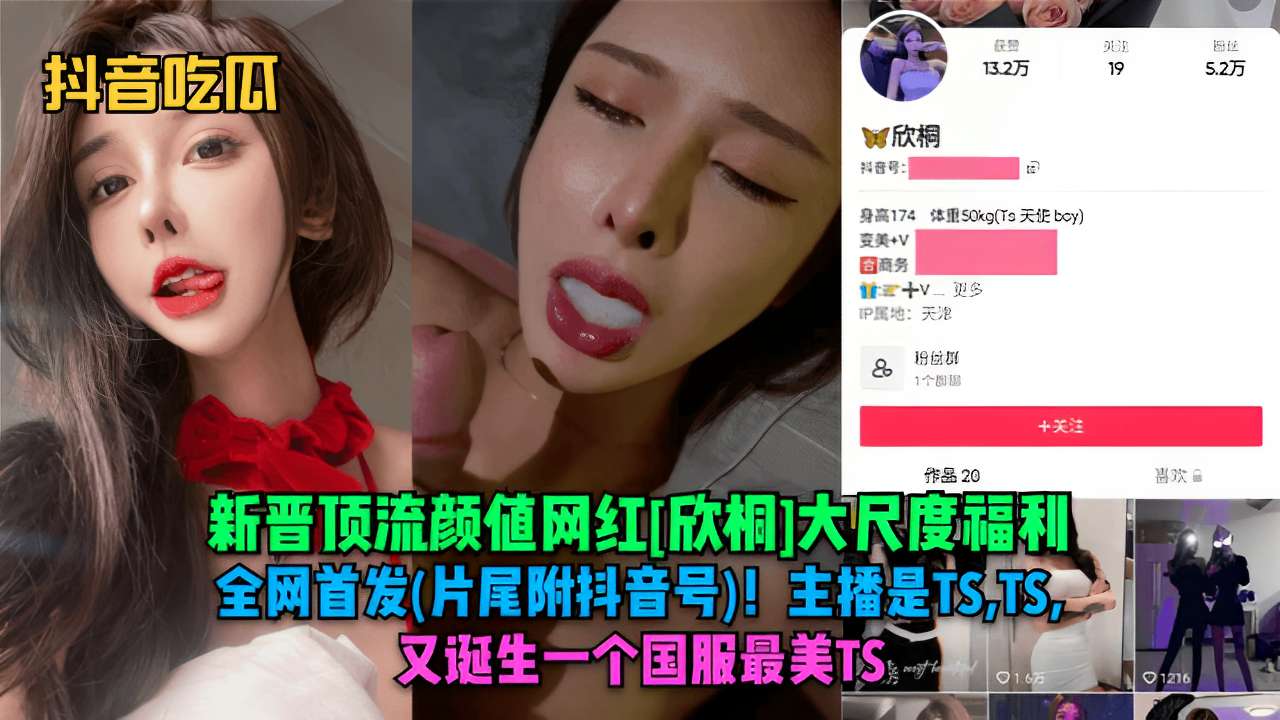 新晋顶流颜值网红大尺度福利全网首发片尾附抖音号