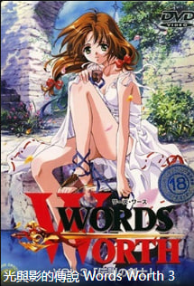 WordsWorthVol.3剑豪中文字幕