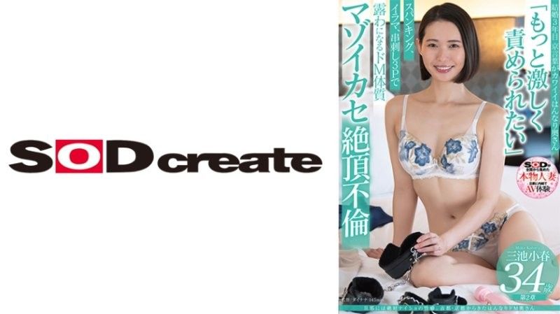 她有一个性习惯,这对她丈夫来说绝对是个秘密。来自古都京都的受虐妻子,三池小晴,34岁。 三池小春 SDNM491