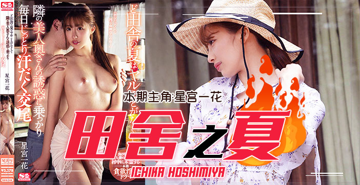 乡野之夏:饥渴美少妇勾引纯情处男,破处初体验!