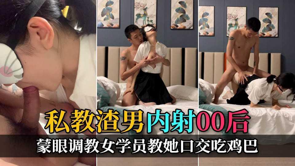 22【健身教练私拍泄密】调教00后学生嫩妹,掀起JK裙无套插入内射