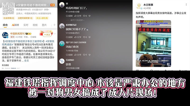 福建铁塔指挥调度中心本该是严肃办公的地方被一对狗男女搞成了成人片现场