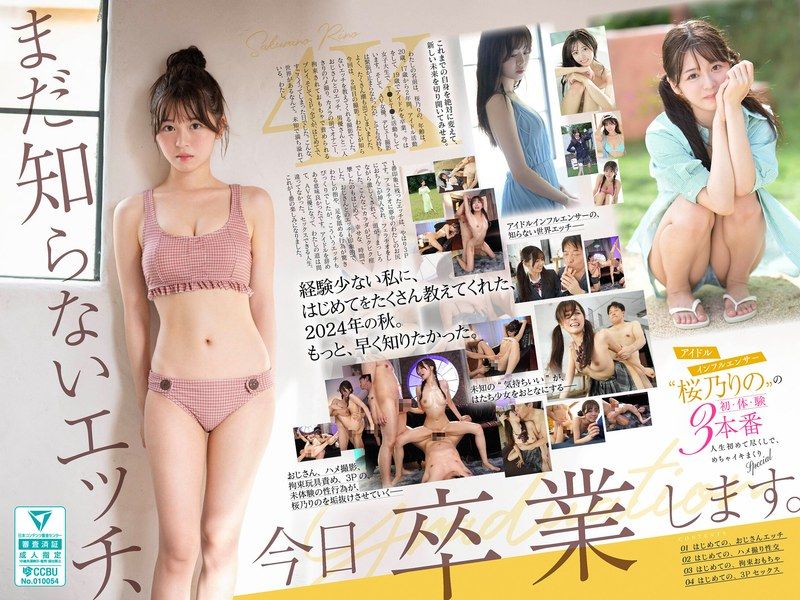 SONE-663今天,我就要从我还不知道的性爱中毕业了。偶像网红「樱乃桜乃りのS1NO.1STYLE