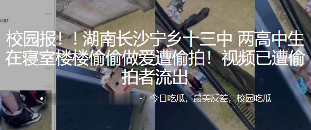 高中生在楼楼偷偷做爱遭偷拍..