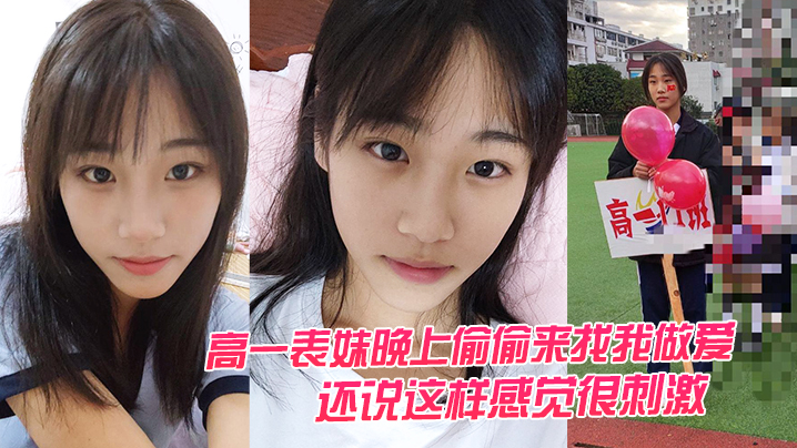 高中妹晚上来找我做爱这样感觉很刺激.