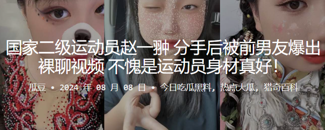 国家二级运动员赵一翀分手后被前男友爆出裸聊视频不.愧是运动员身材真好