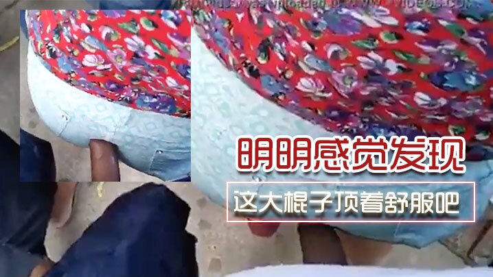 骚货被这大棍子顶着舒服.