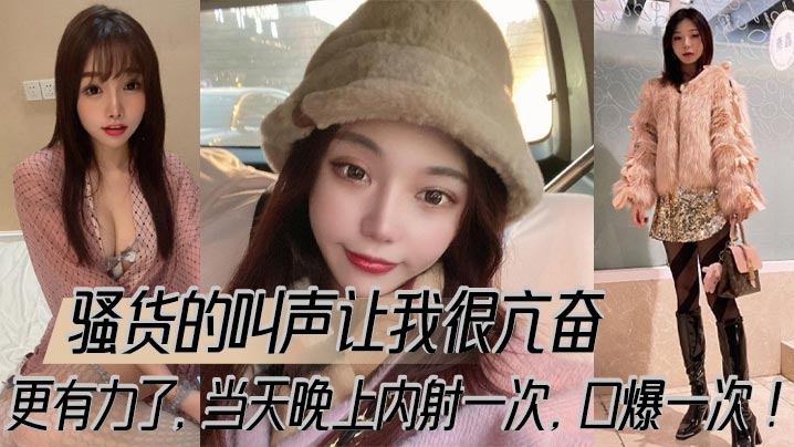 骚货的叫声让我很亢奋更有力了当天晚上内射一次口爆.一次