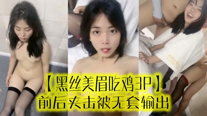 黑丝美眉吃鸡3P啊啊受不了了小母狗又抽搐了前后夹.击被无套输出