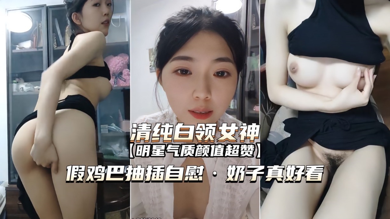 [无码] 白领女神办公室自慰 巨乳狂颤假屌爆插骚穴