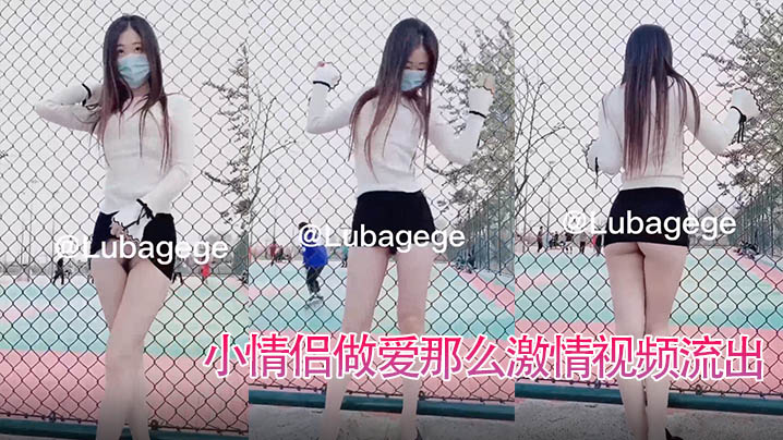 女子露着性感屁股看看球场人玩球.