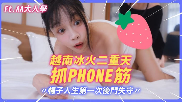 极品大波肥臀御姐苏畅越南冰火抓鳳筋暢子第一次被爆.菊比泰國花樣更多更刺激