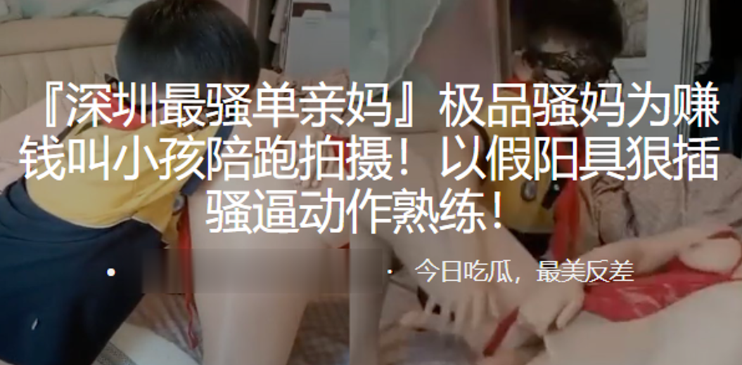 极骚妈赚钱叫小孩拍摄以假具插骚逼熟练.