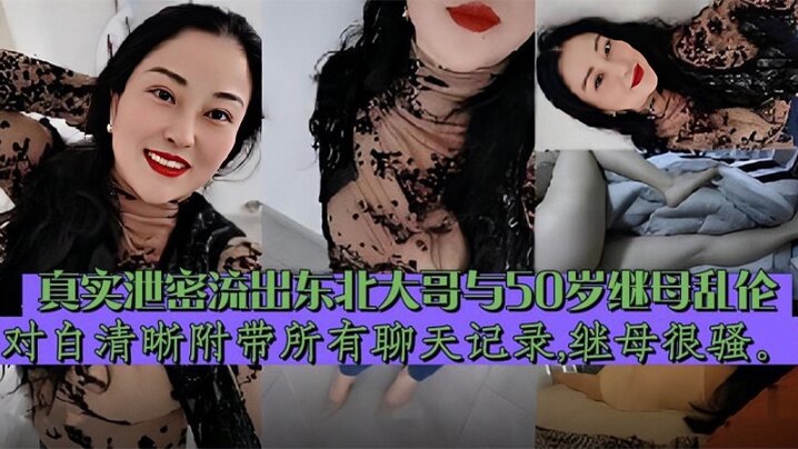 继母乱伦东北大哥与继母乱伦对白清晰附带聊天记录泄.密流出