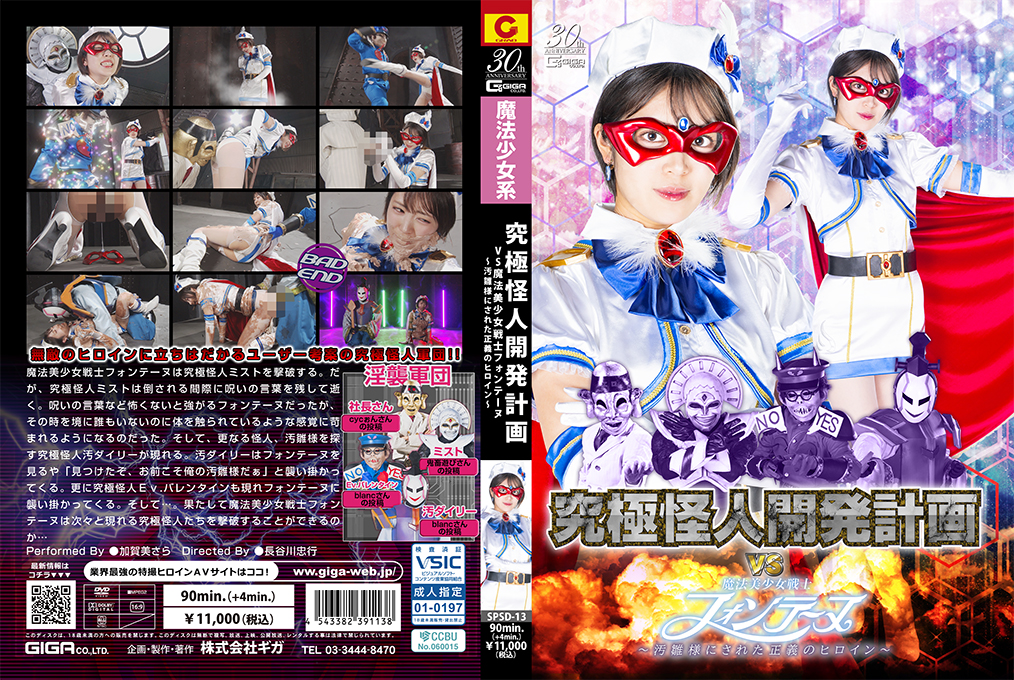 SPSD-13 魔法美少女惨遭怪人调教,正义英雄沦陷成淫乱肉便器