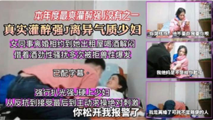 精神小伙真实灌醉强上离异气质少妇.