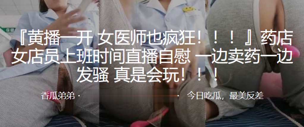 女医师也疯狂药店女店员上班时间直播自慰一边卖药一.边发骚真是会玩