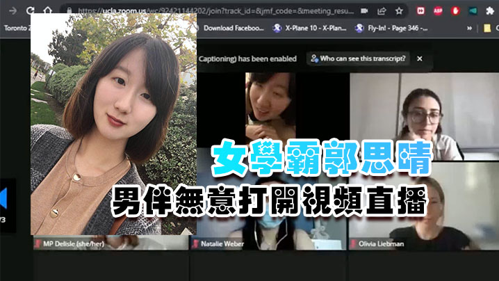 女学霸郭思晴用手机参加会议时被男伴无意打开视频直.播