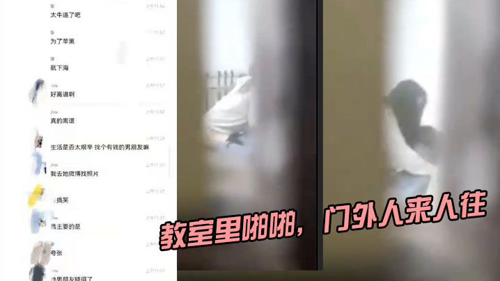 青岛大学中心校区教室里啪啪门外人来人往.